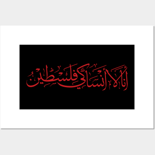 I Don't Forget You Palestine Arabic Calligraphy Palestinian Refugees Solidarity Design -red Posters and Art